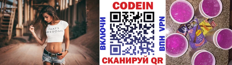 Кодеин Purple Drank  Купить где  Майский 